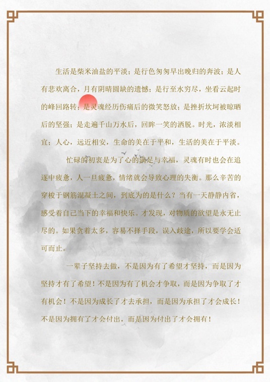 国风水墨1 (44)国风水墨信纸模板word模板